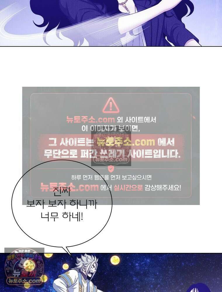 신으로 태어났습니다 676화 70