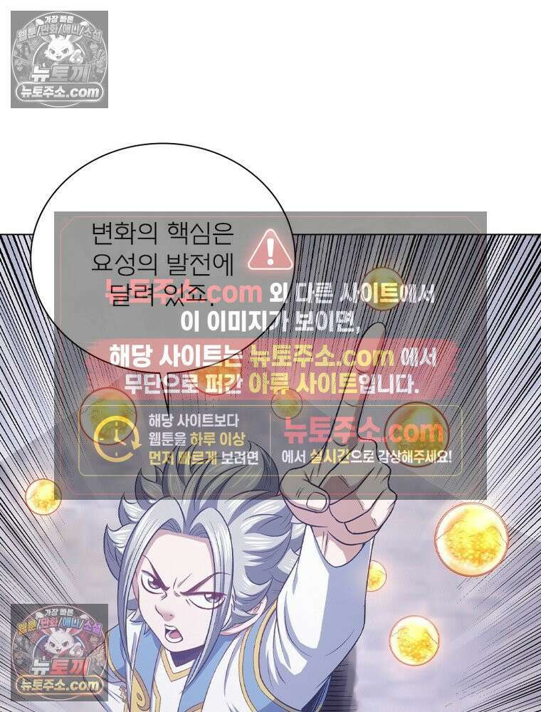 신으로 태어났습니다 676화 78
