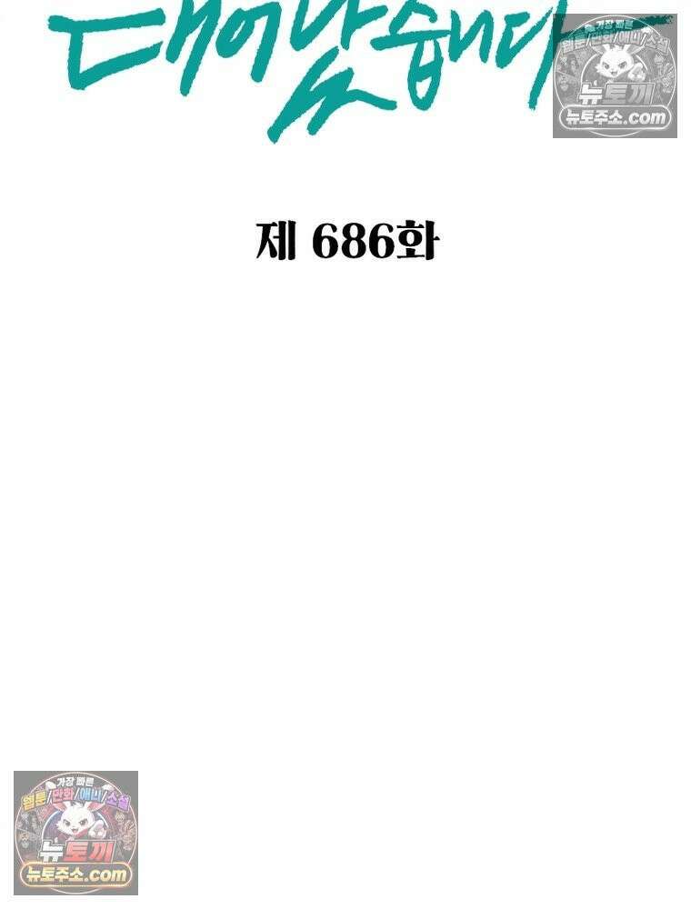 신으로 태어났습니다 686화 2