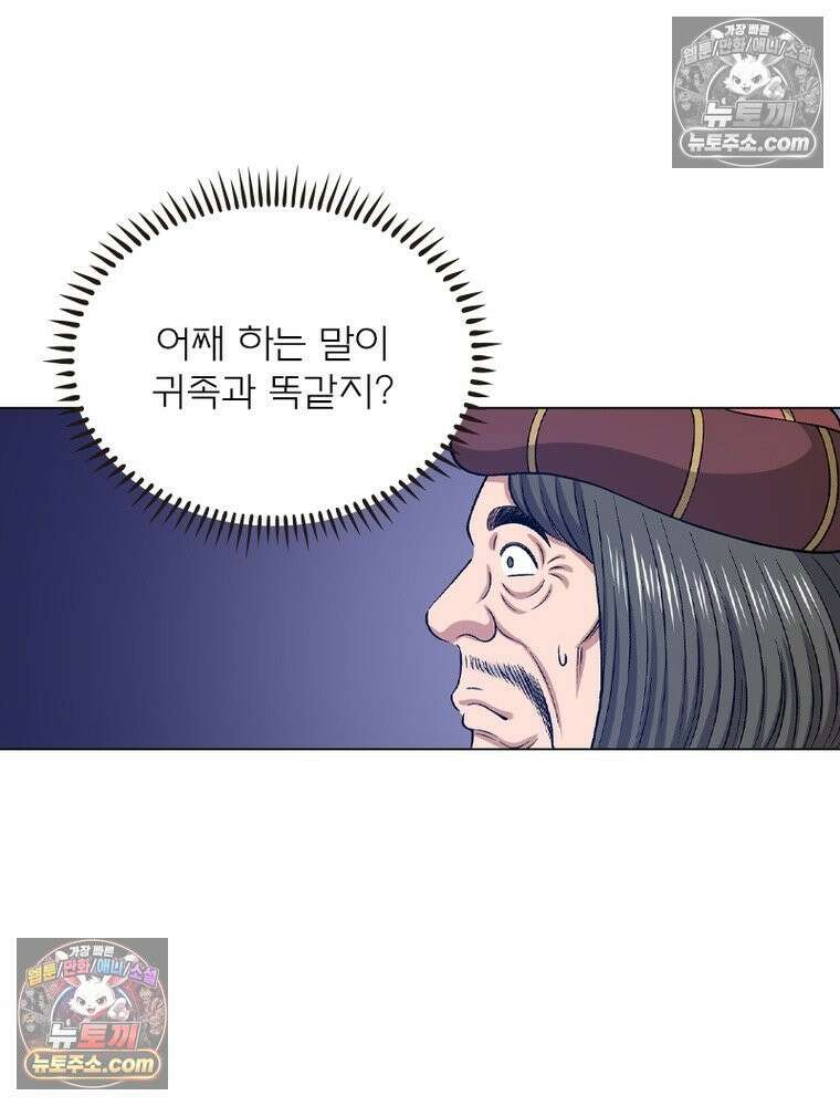 신으로 태어났습니다 686화 27
