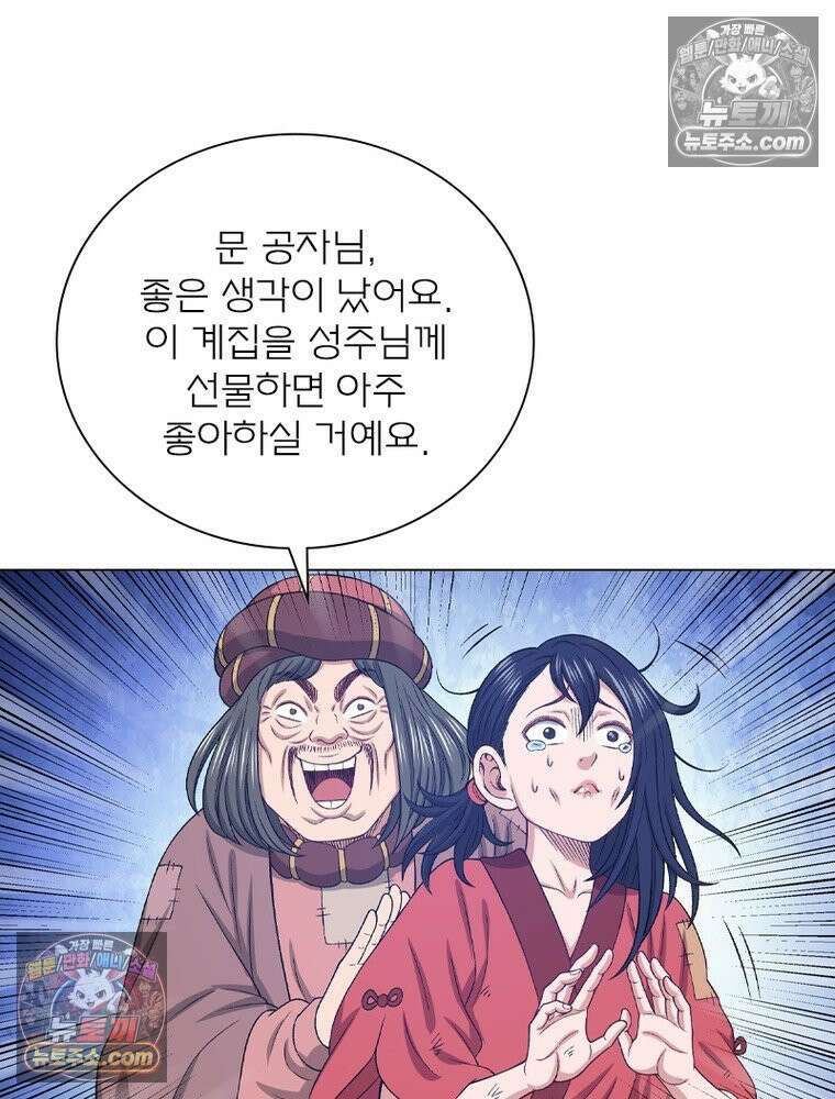 신으로 태어났습니다 686화 40