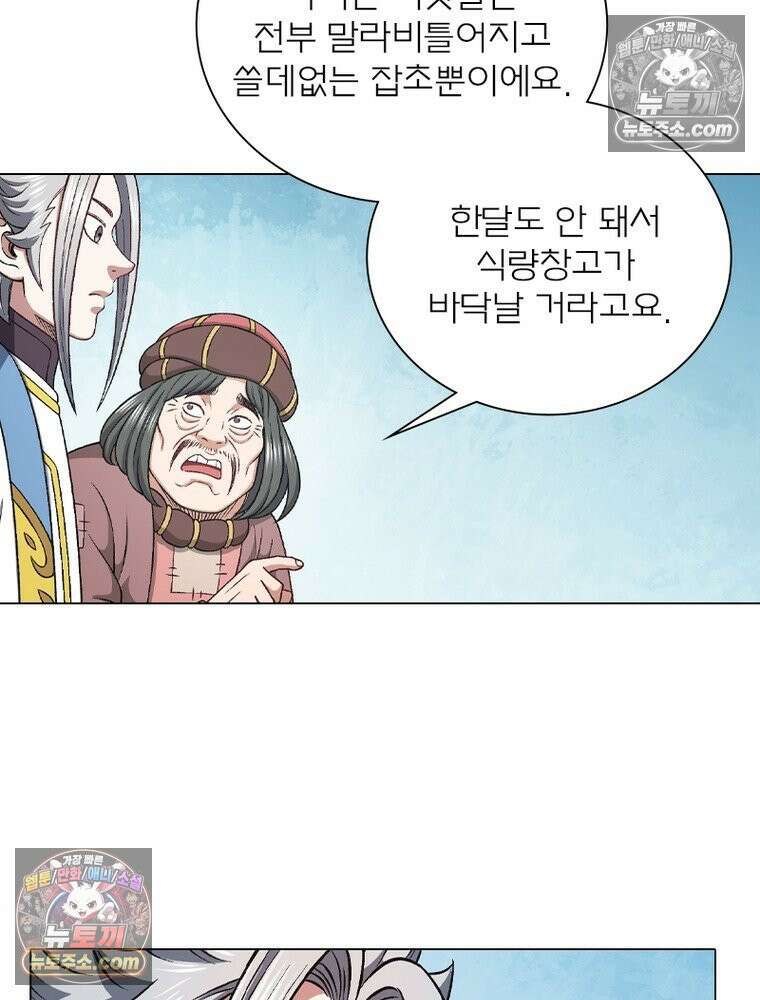 신으로 태어났습니다 686화 59
