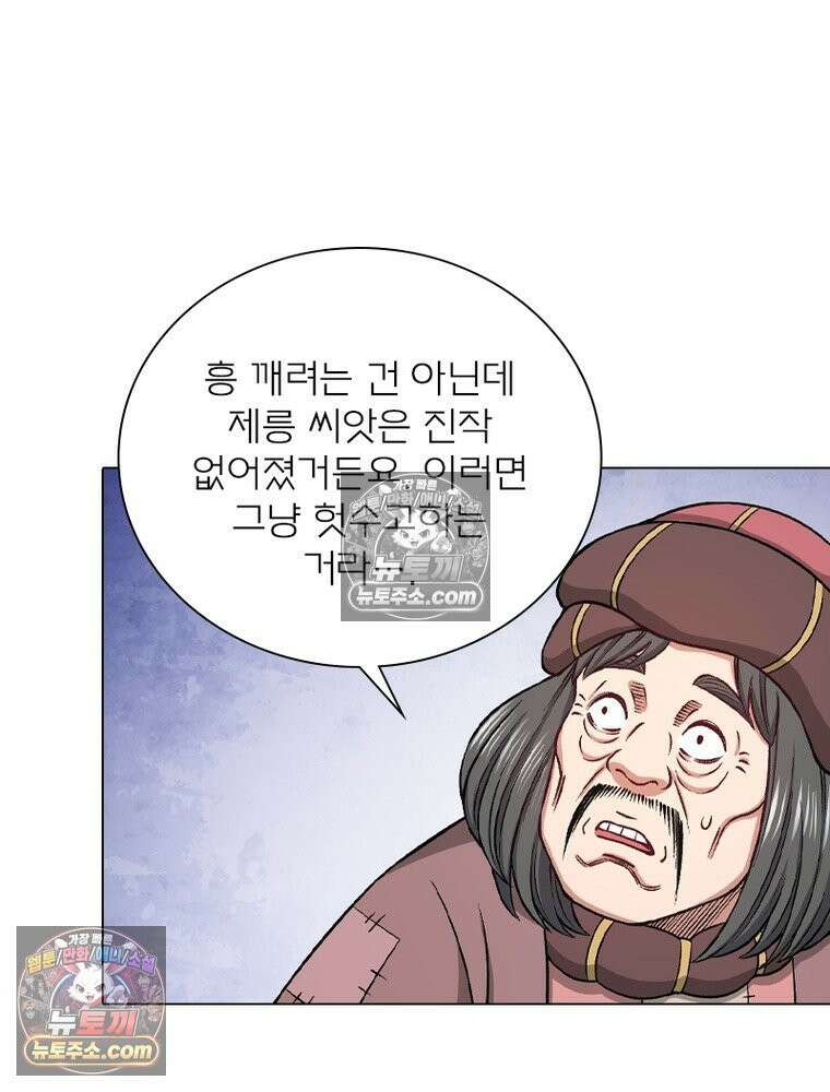 신으로 태어났습니다 686화 61