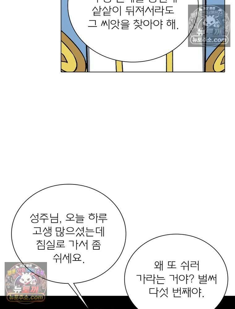 신으로 태어났습니다 686화 65