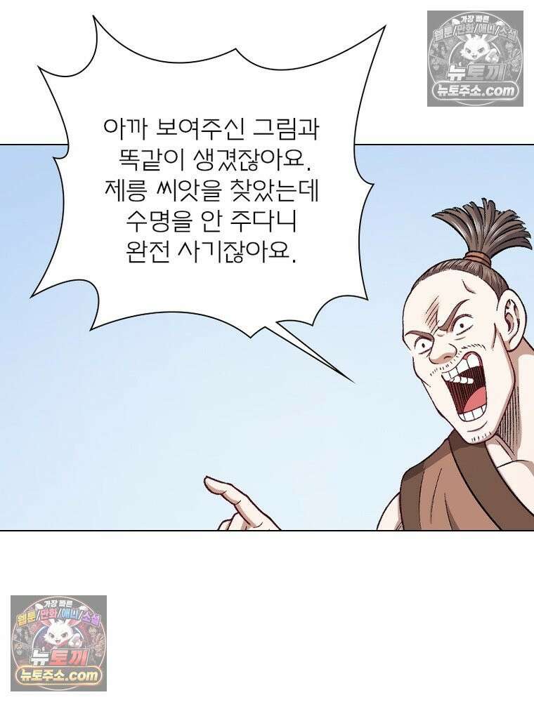 신으로 태어났습니다 686화 74
