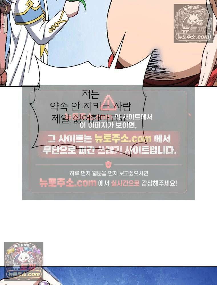 신으로 태어났습니다 686화 76