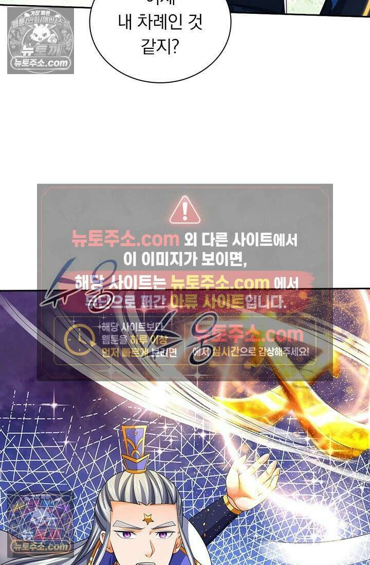 신무천존 381화 2
