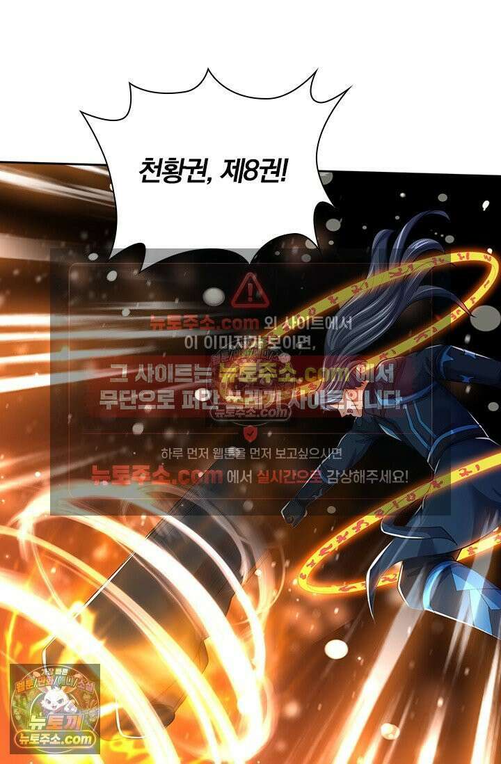 신무천존 381화 5