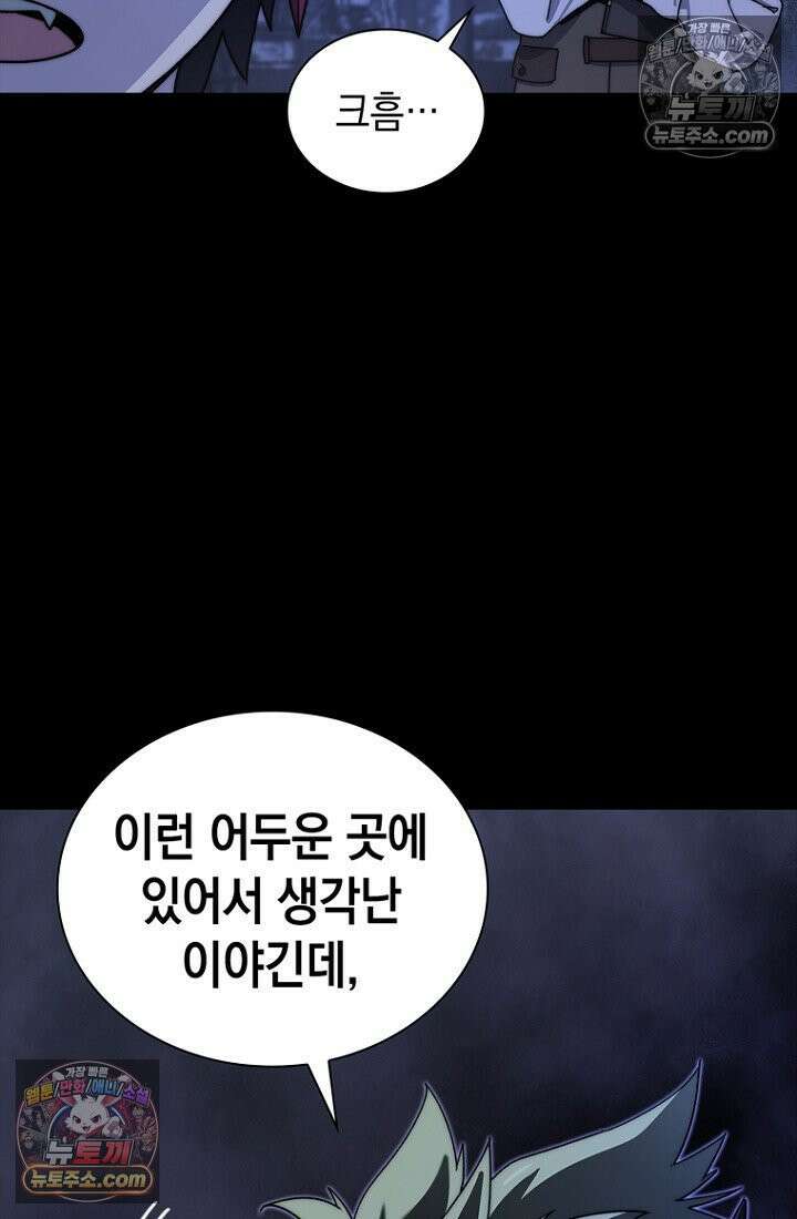 마왕18세 4화 29