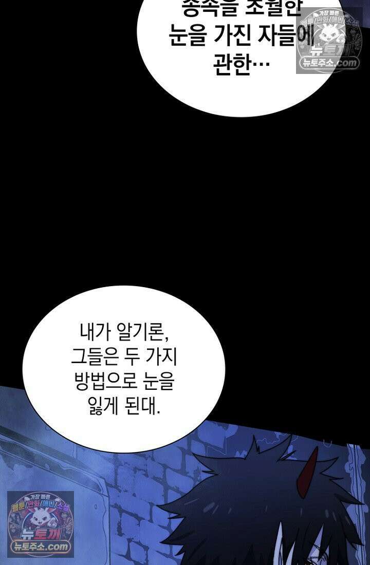 마왕18세 4화 31