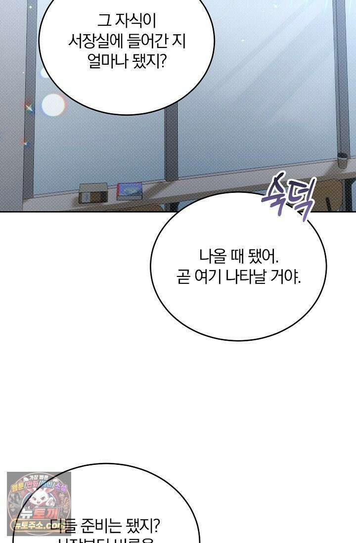 디자이어 미 이프 유 캔(Desire Me If You Can) 4화 2