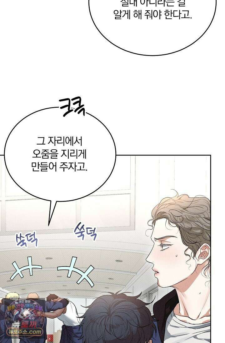 디자이어 미 이프 유 캔(Desire Me If You Can) 4화 4