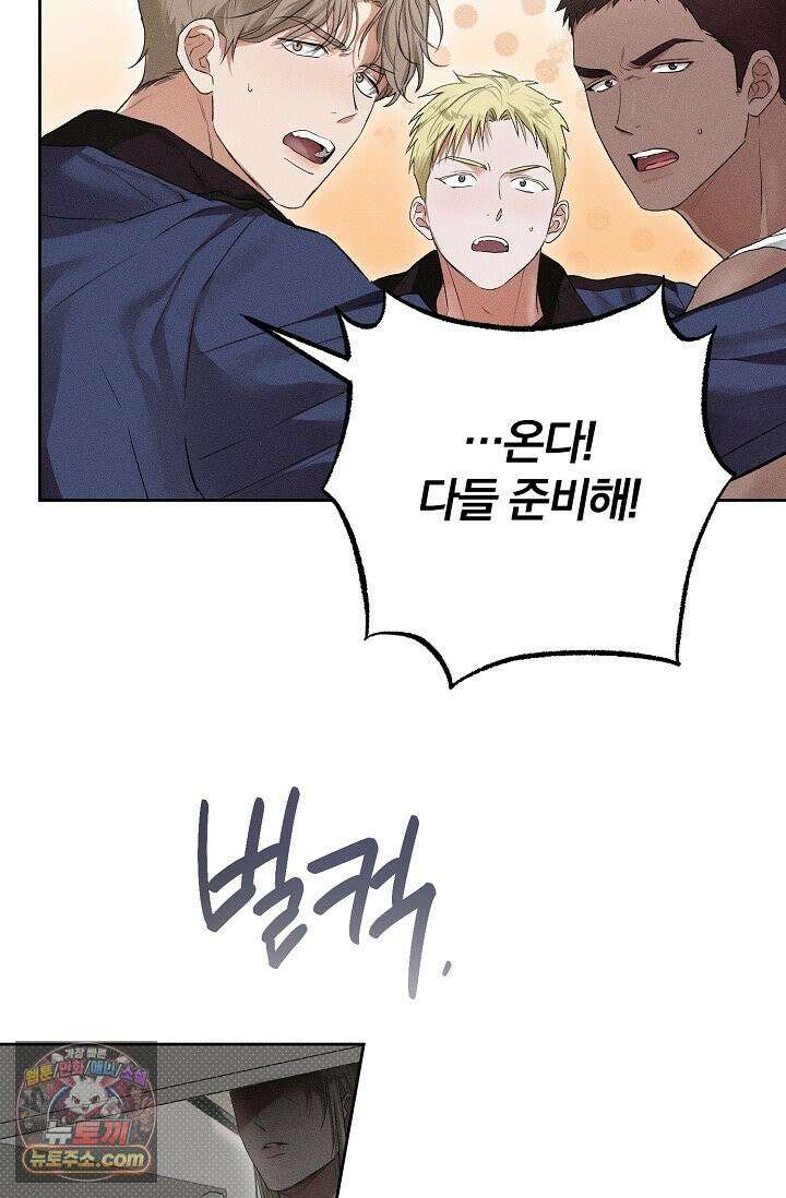 디자이어 미 이프 유 캔(Desire Me If You Can) 4화 6