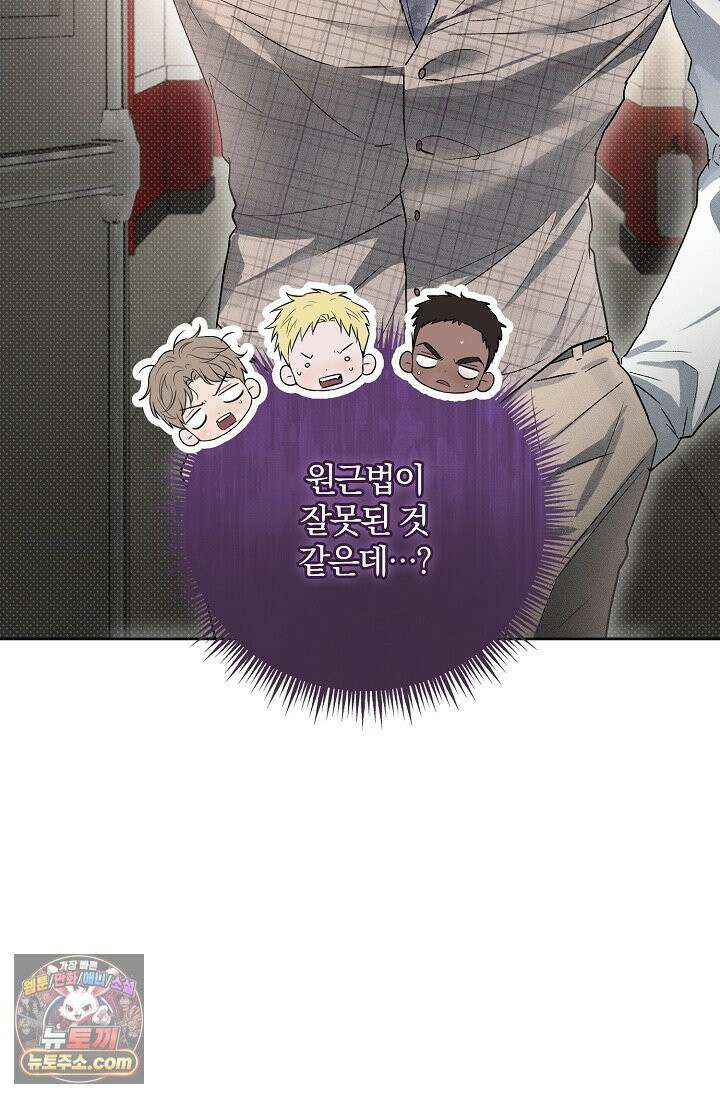 디자이어 미 이프 유 캔(Desire Me If You Can) 4화 8