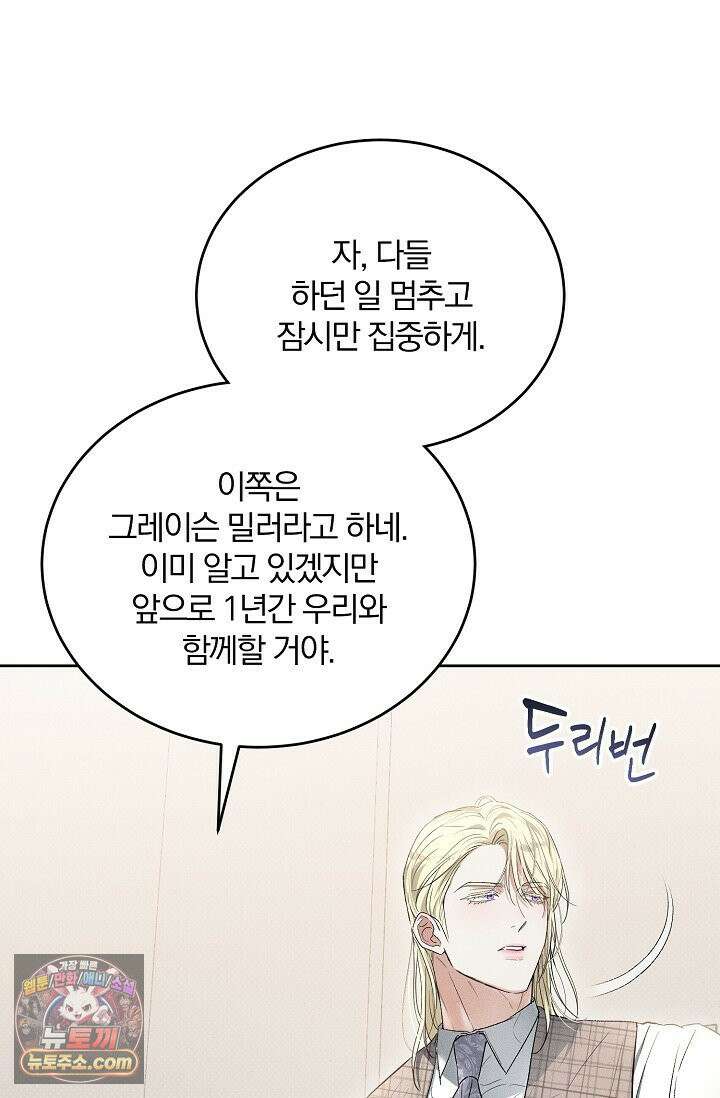 디자이어 미 이프 유 캔(Desire Me If You Can) 4화 9