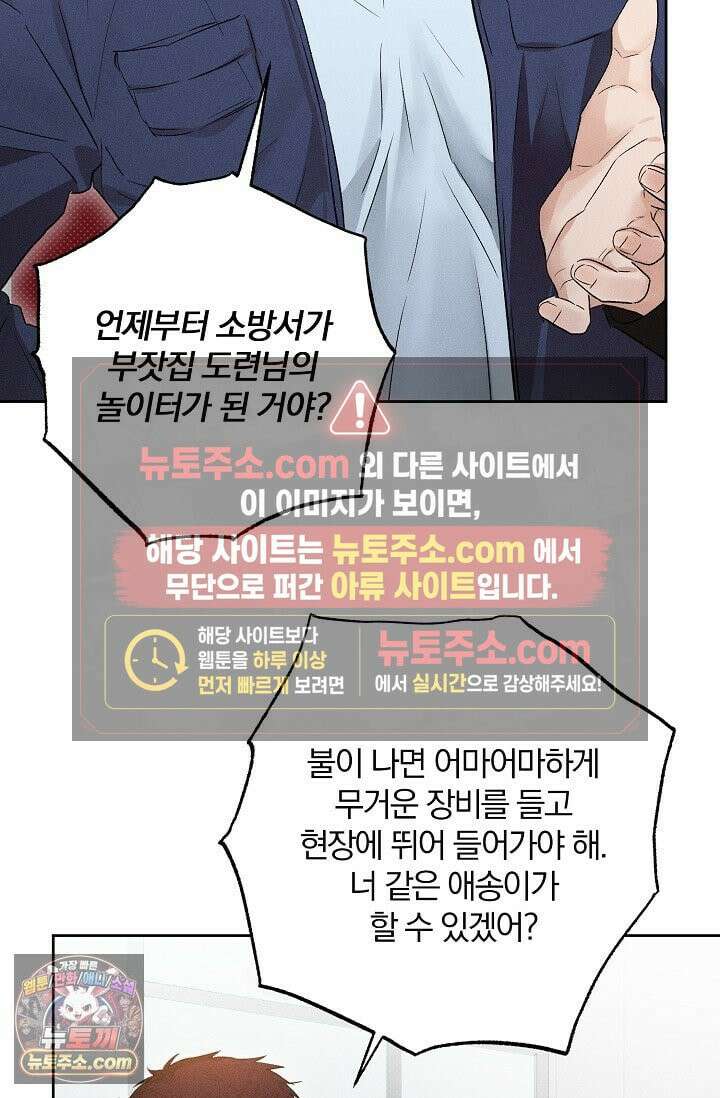 디자이어 미 이프 유 캔(Desire Me If You Can) 4화 16