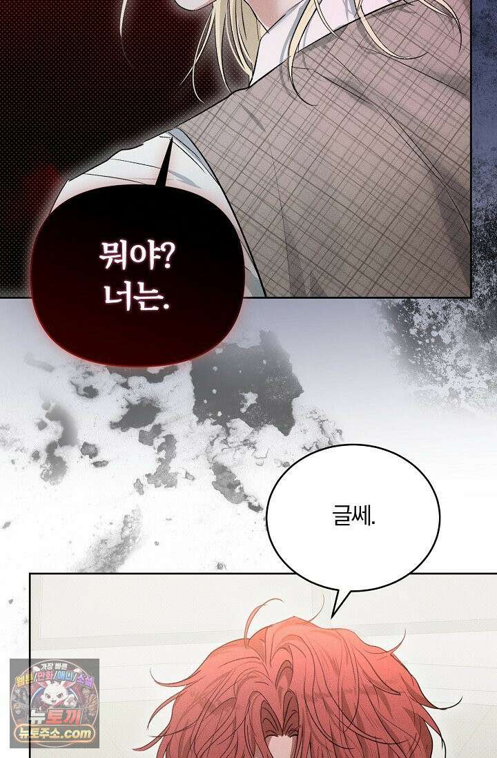디자이어 미 이프 유 캔(Desire Me If You Can) 4화 42