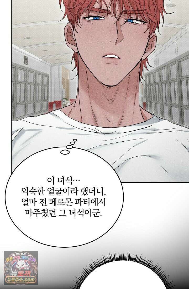 디자이어 미 이프 유 캔(Desire Me If You Can) 4화 43