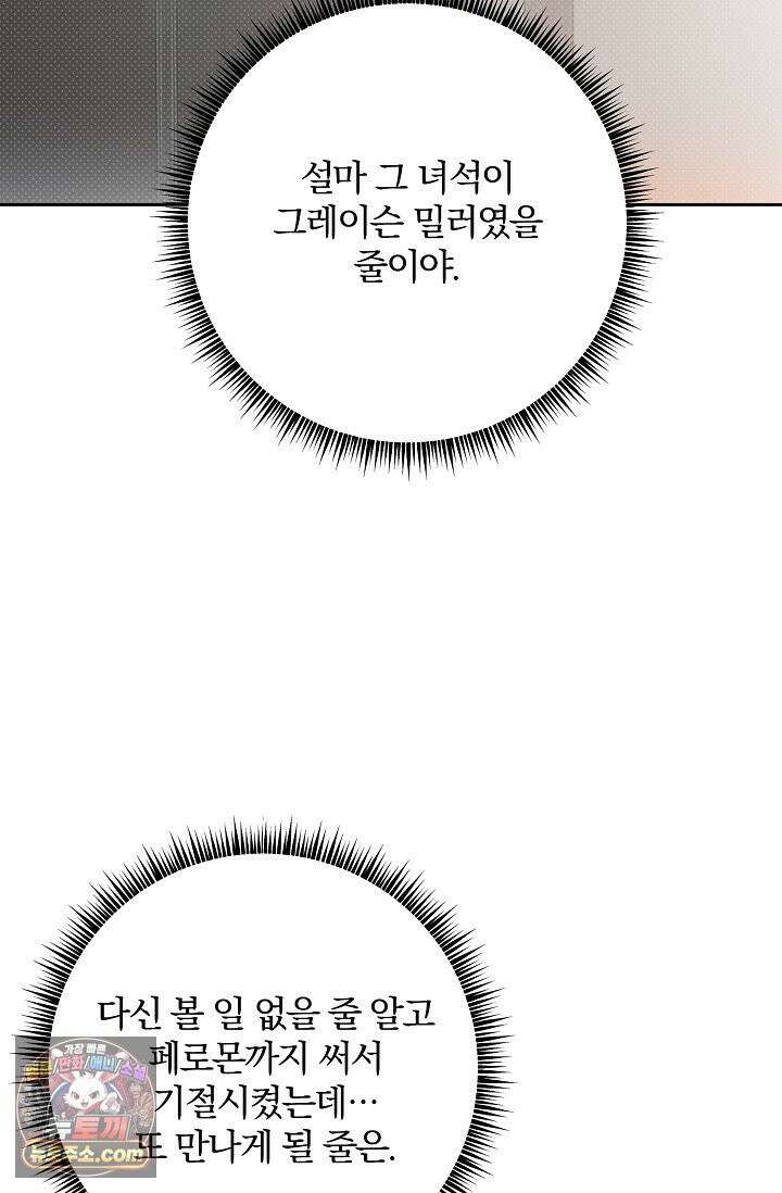 디자이어 미 이프 유 캔(Desire Me If You Can) 4화 48