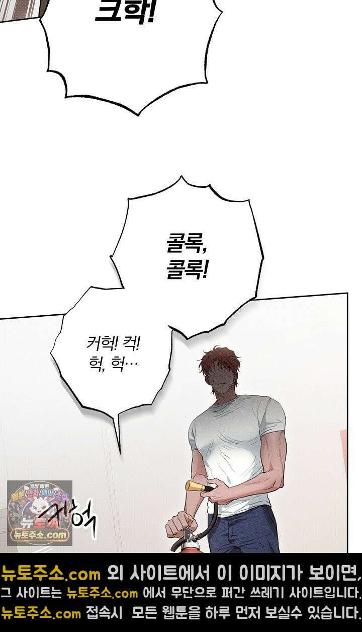 디자이어 미 이프 유 캔(Desire Me If You Can) 4화 51