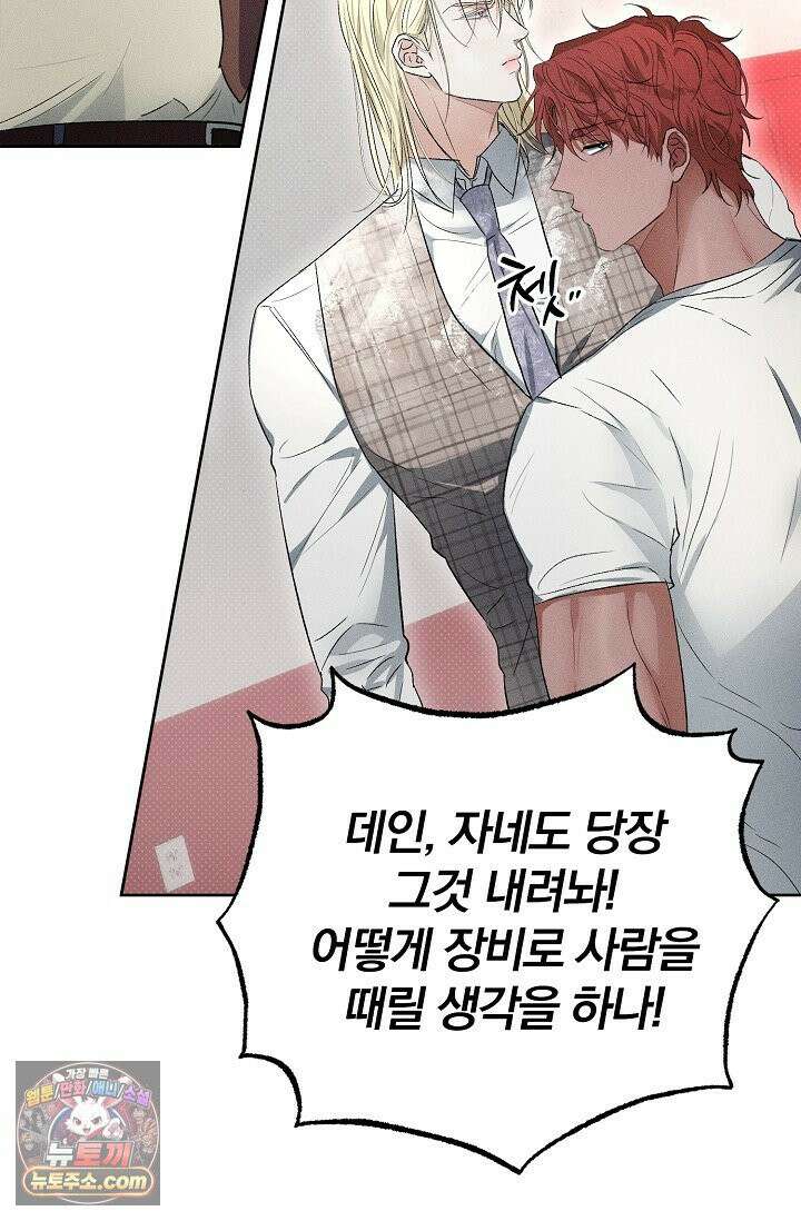 디자이어 미 이프 유 캔(Desire Me If You Can) 4화 62