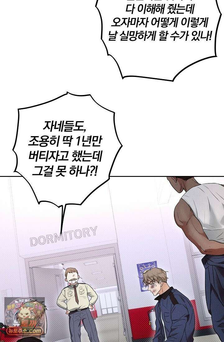 디자이어 미 이프 유 캔(Desire Me If You Can) 4화 64