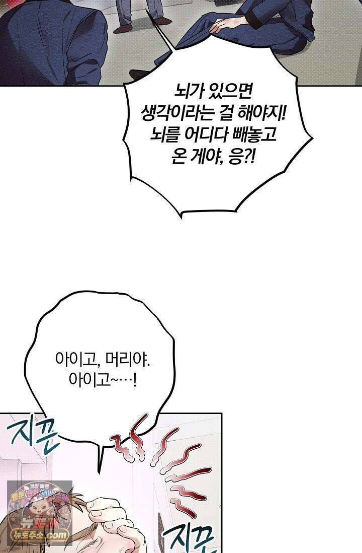 디자이어 미 이프 유 캔(Desire Me If You Can) 4화 65