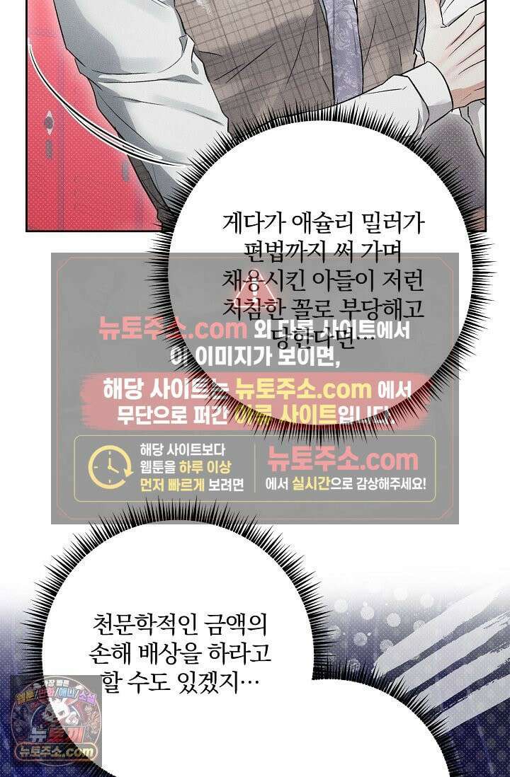 디자이어 미 이프 유 캔(Desire Me If You Can) 4화 68