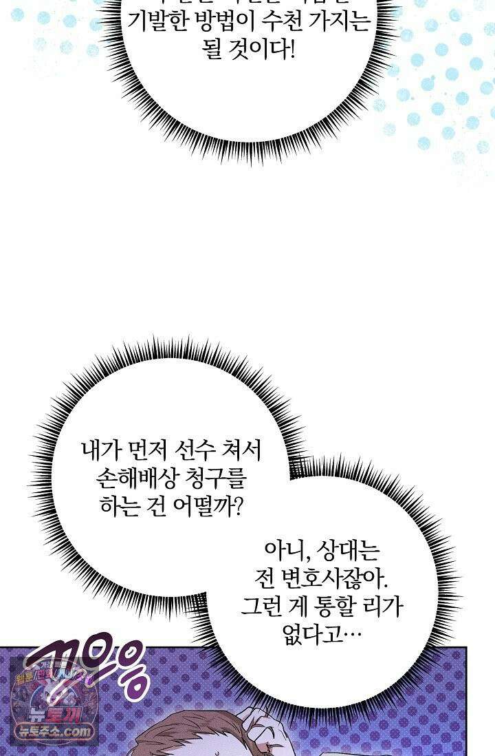 디자이어 미 이프 유 캔(Desire Me If You Can) 4화 70