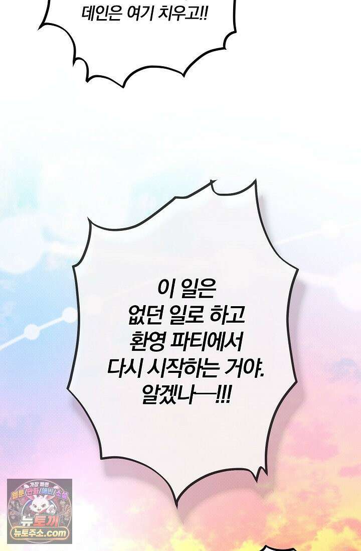 디자이어 미 이프 유 캔(Desire Me If You Can) 4화 73