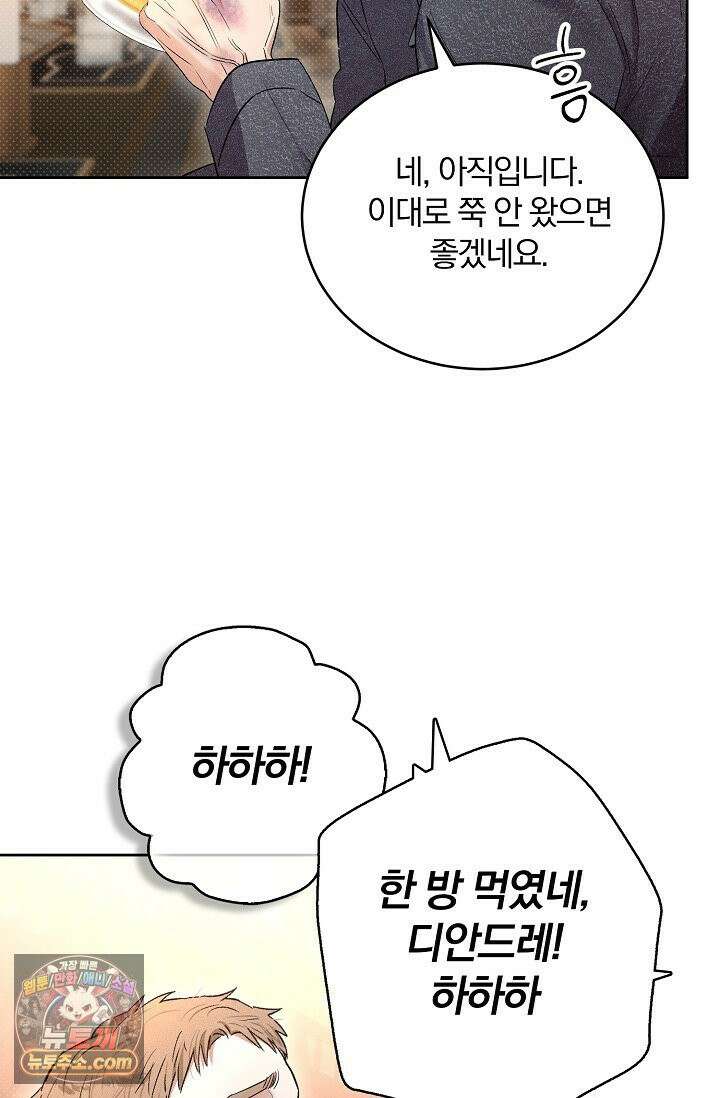 디자이어 미 이프 유 캔(Desire Me If You Can) 4화 78