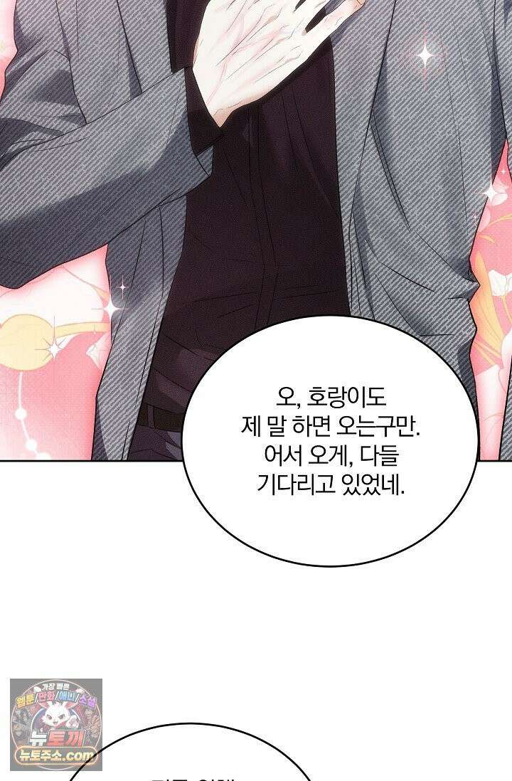 디자이어 미 이프 유 캔(Desire Me If You Can) 4화 81