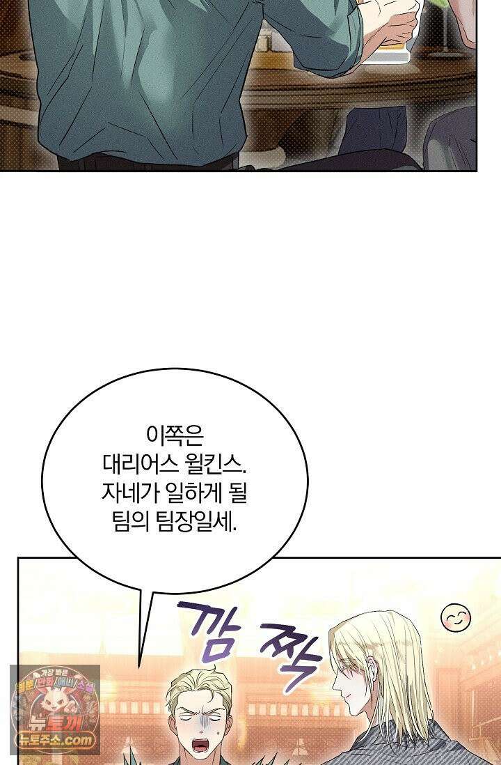 디자이어 미 이프 유 캔(Desire Me If You Can) 4화 84