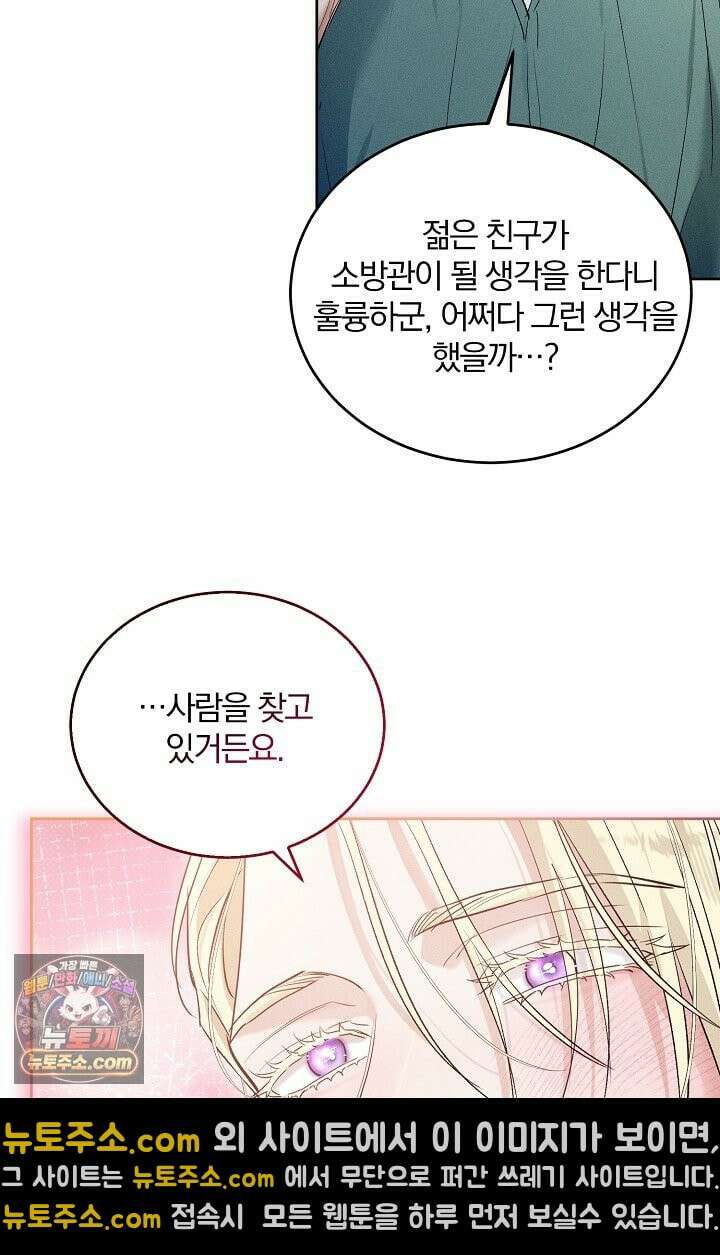 디자이어 미 이프 유 캔(Desire Me If You Can) 4화 87