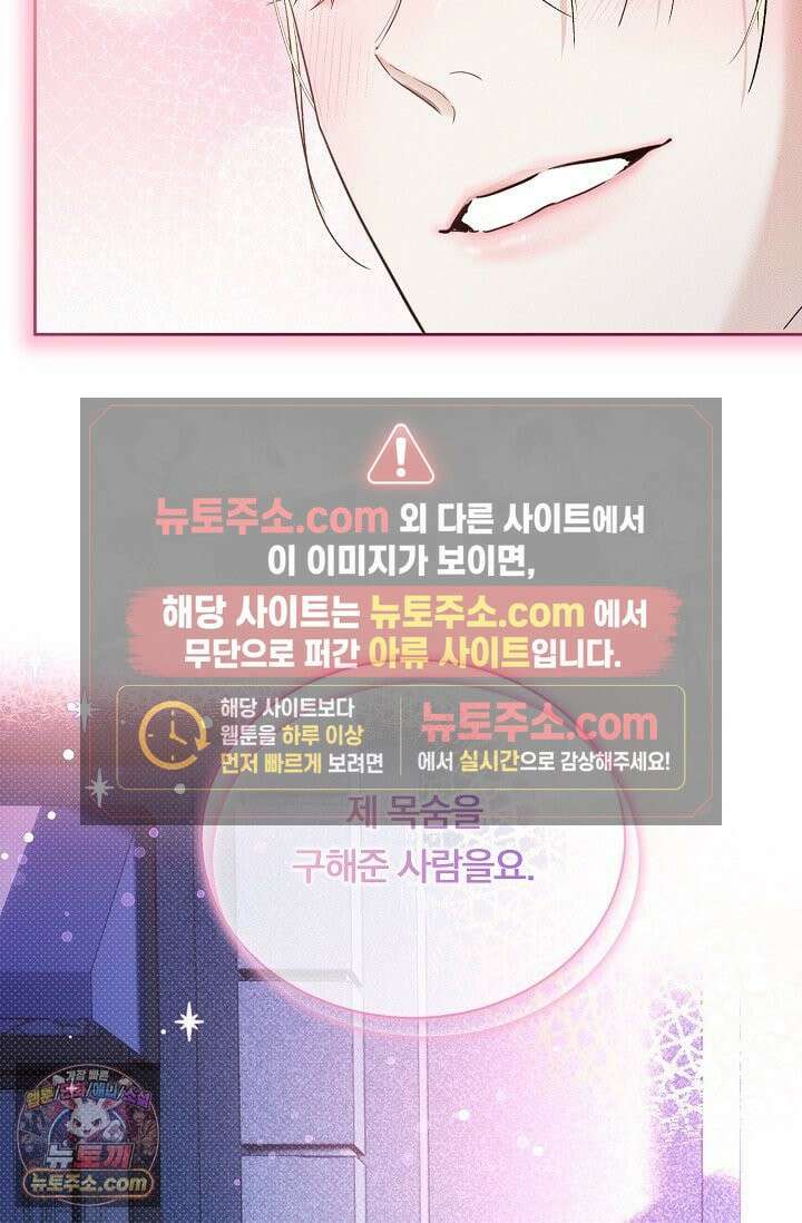 디자이어 미 이프 유 캔(Desire Me If You Can) 4화 88