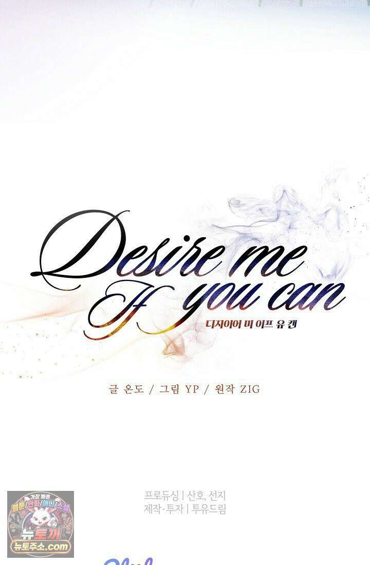 디자이어 미 이프 유 캔(Desire Me If You Can) 4화 90