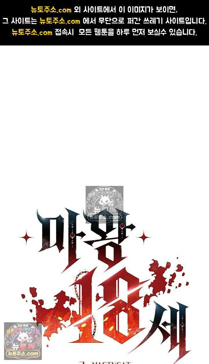 마왕18세 11화 1