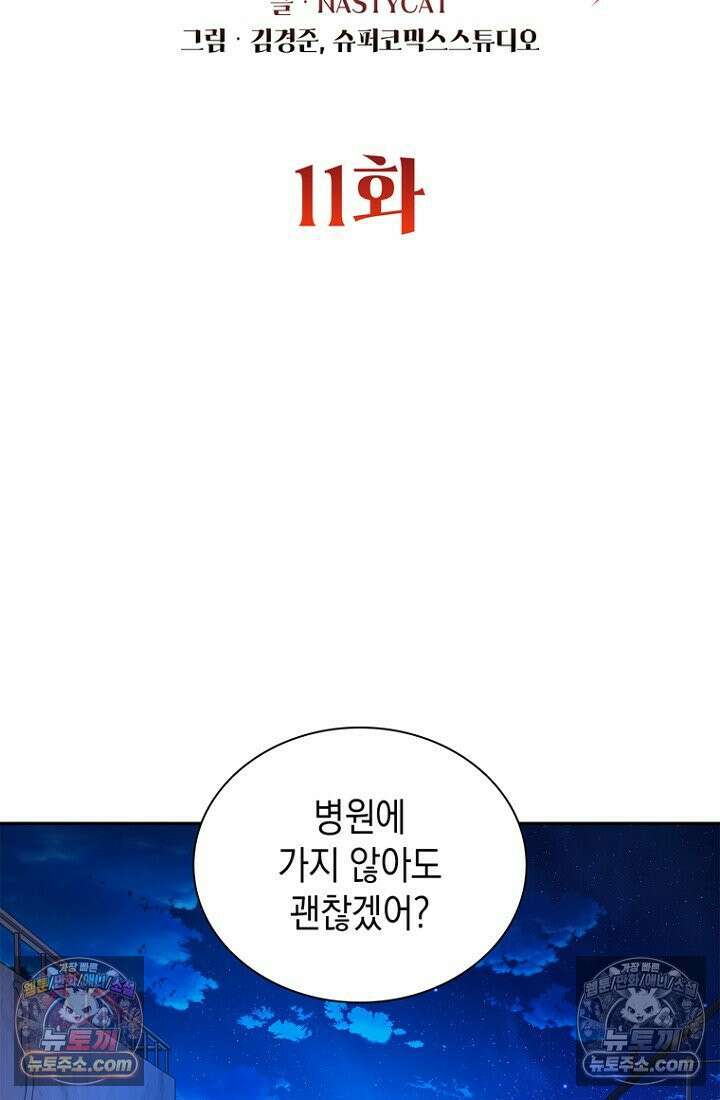 마왕18세 11화 2