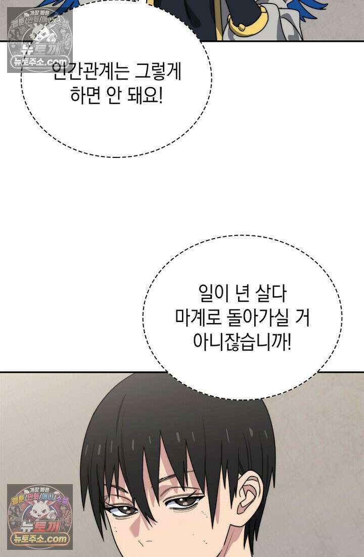 마왕18세 11화 19