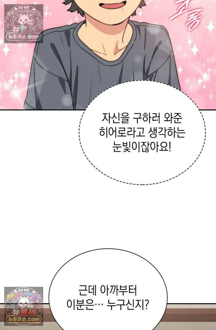 마왕18세 11화 21