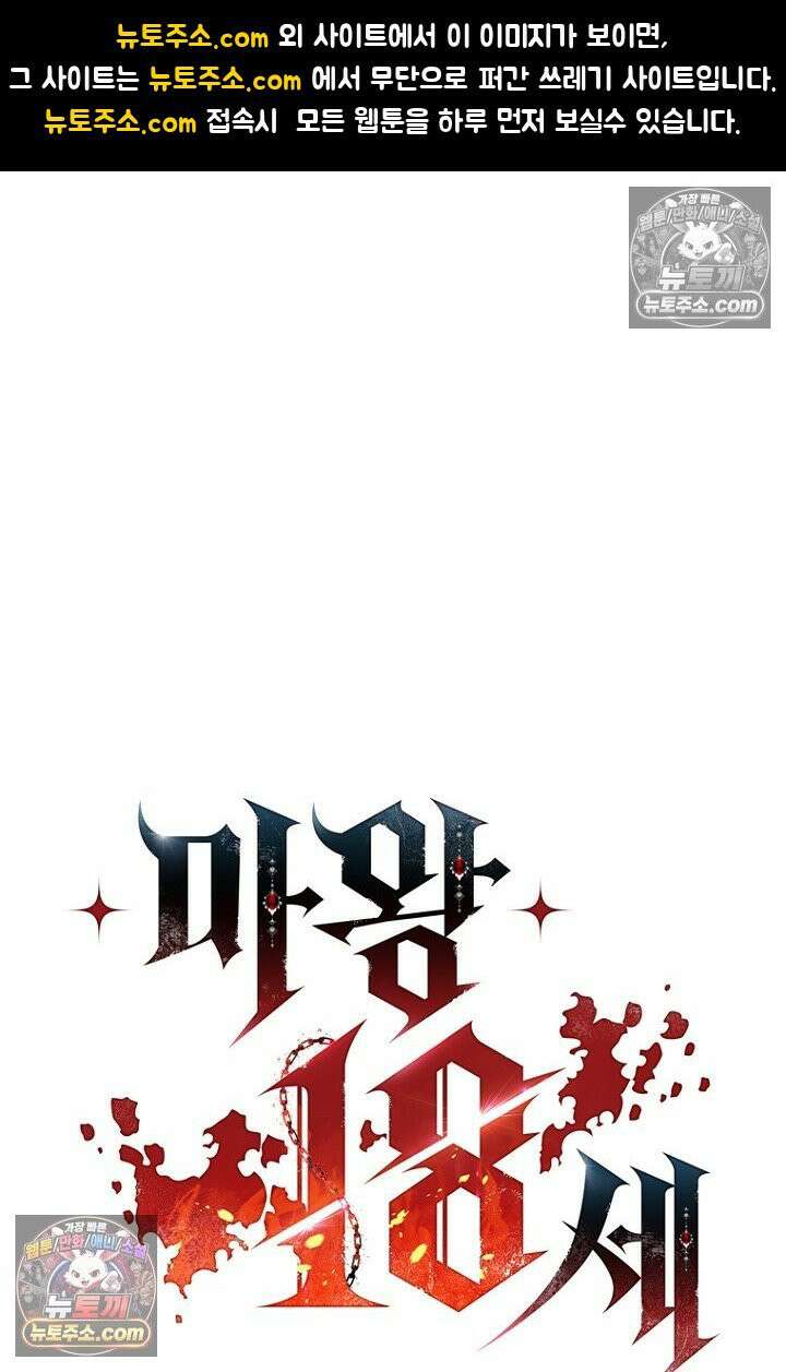 마왕18세 13화 1