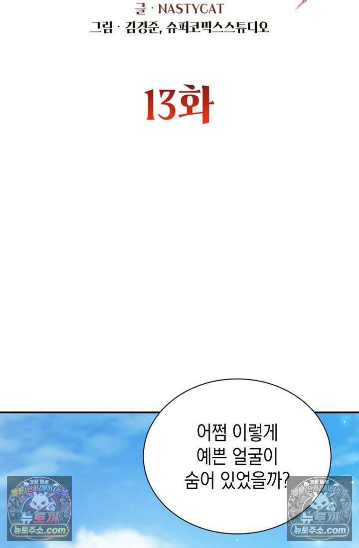 마왕18세 13화 2