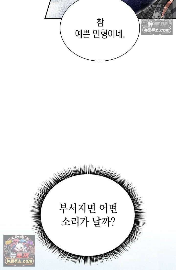 마왕18세 13화 18