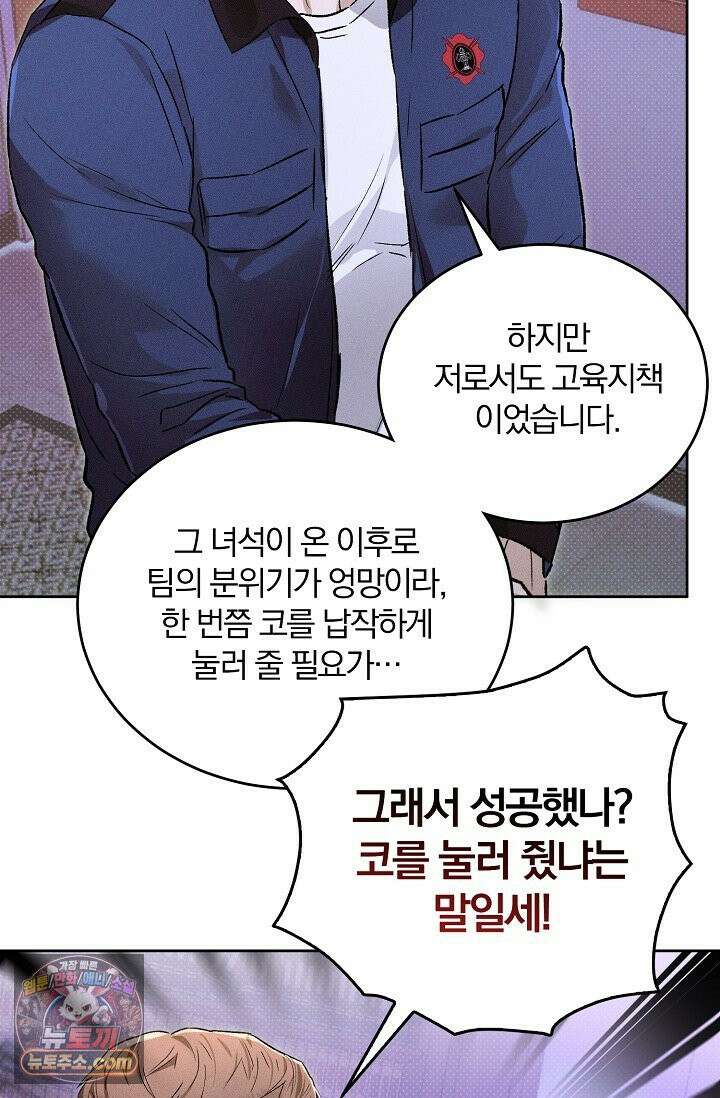 디자이어 미 이프 유 캔(Desire Me If You Can) 11화 4
