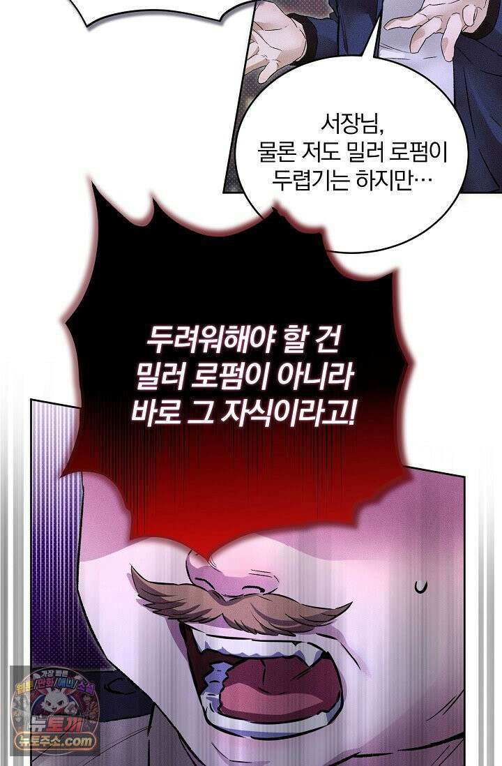 디자이어 미 이프 유 캔(Desire Me If You Can) 11화 7