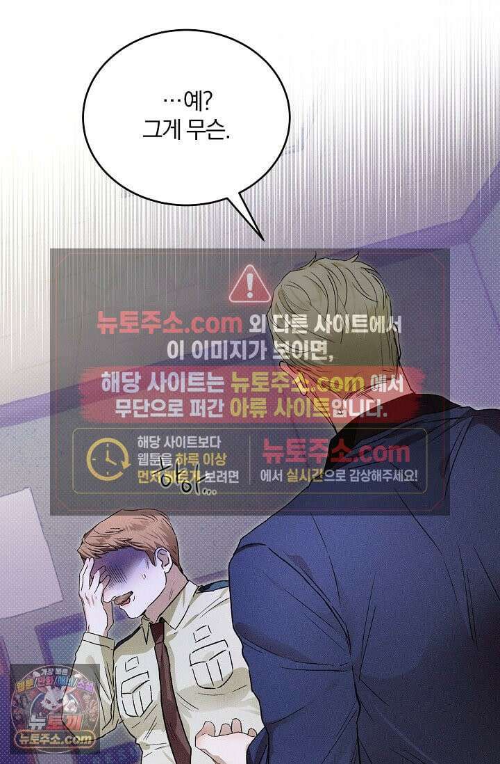 디자이어 미 이프 유 캔(Desire Me If You Can) 11화 9