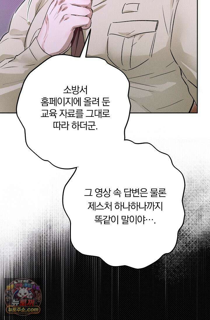 디자이어 미 이프 유 캔(Desire Me If You Can) 11화 11