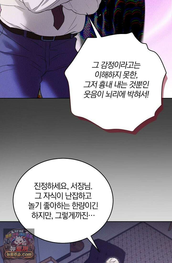 디자이어 미 이프 유 캔(Desire Me If You Can) 11화 15