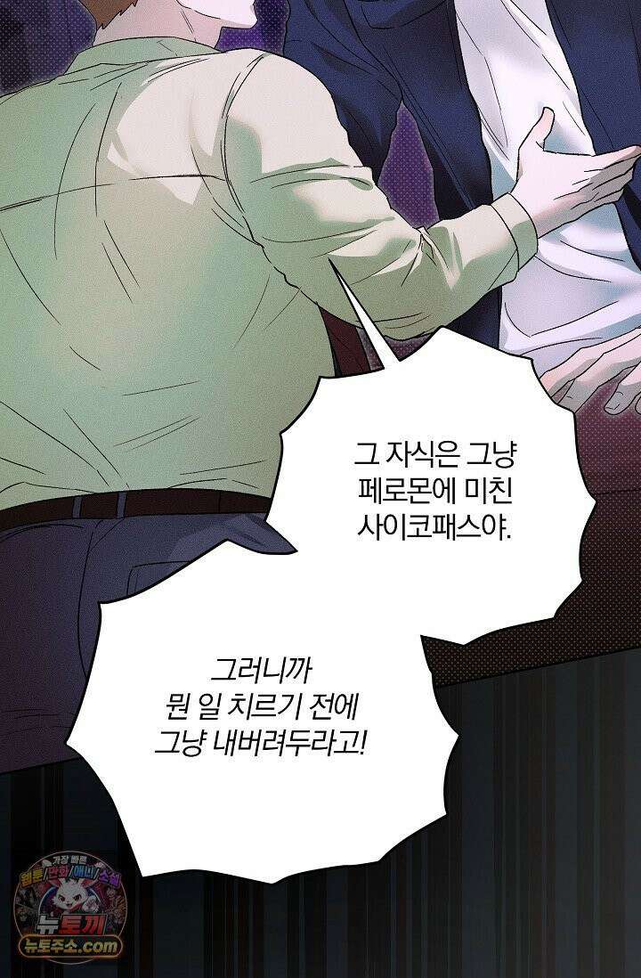 디자이어 미 이프 유 캔(Desire Me If You Can) 11화 19