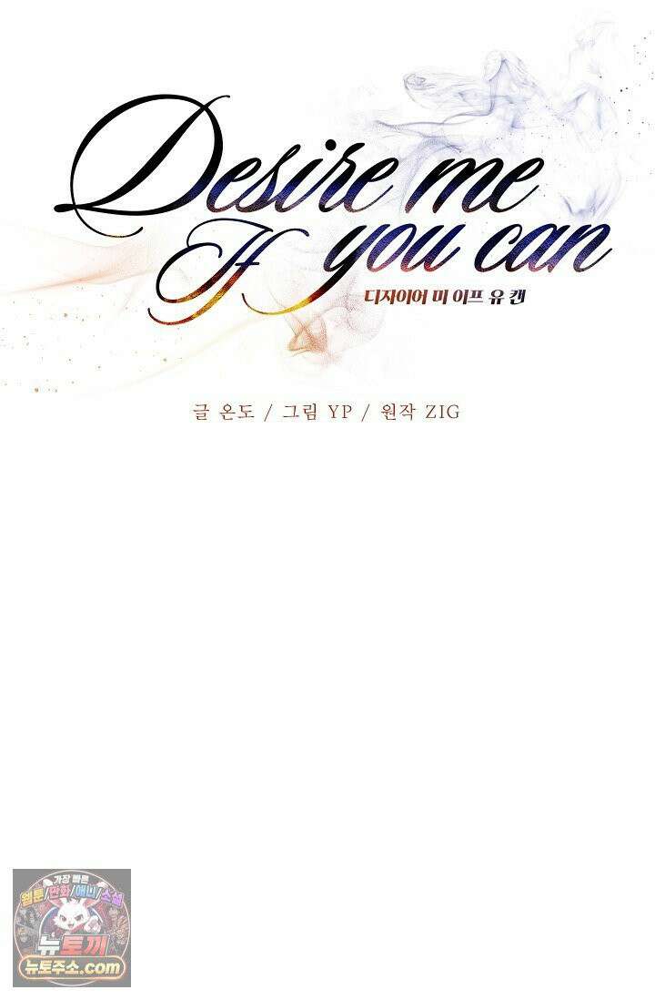 디자이어 미 이프 유 캔(Desire Me If You Can) 11화 22